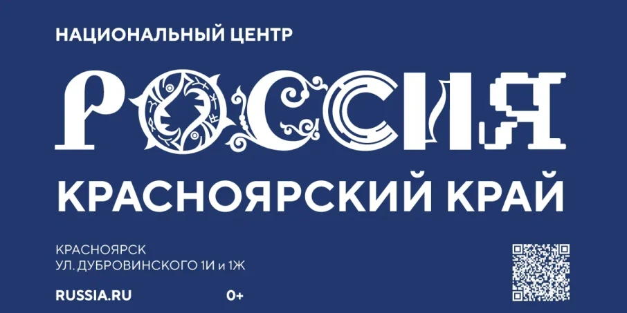 Национальный центр "РОССИЯ".